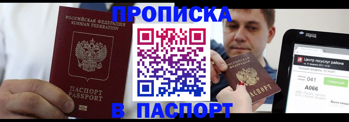 прописка законно в Красноярском крае